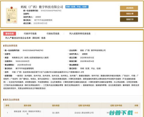 螞蟻更名滿月 數科公司啟航，消金牌照在望，科技轉型步入新階段
