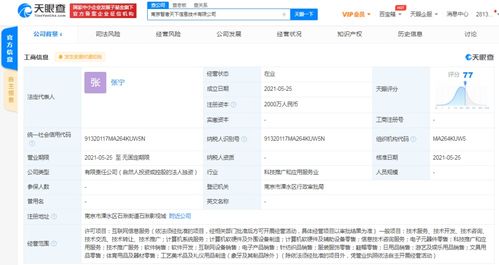南京成立新公司 注冊資本2000萬元，聚焦科技推廣和應用服務