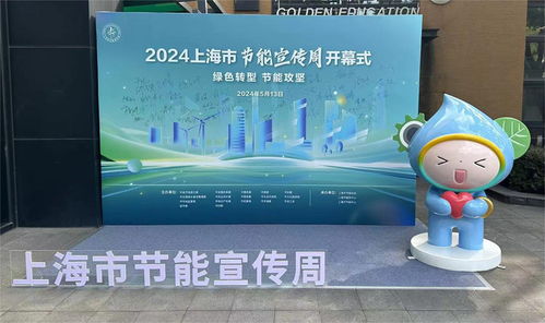 上海市2024年十大綠色低碳創新技術產品發布，引領產業與城市綠色轉型