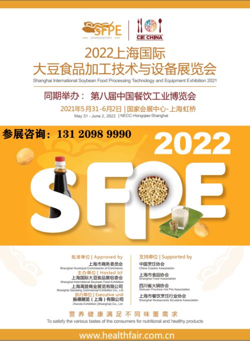 2022上海國際大豆食品加工技術(shù)與設(shè)備展覽會 技術(shù)賦能，推動產(chǎn)業(yè)創(chuàng)新升級